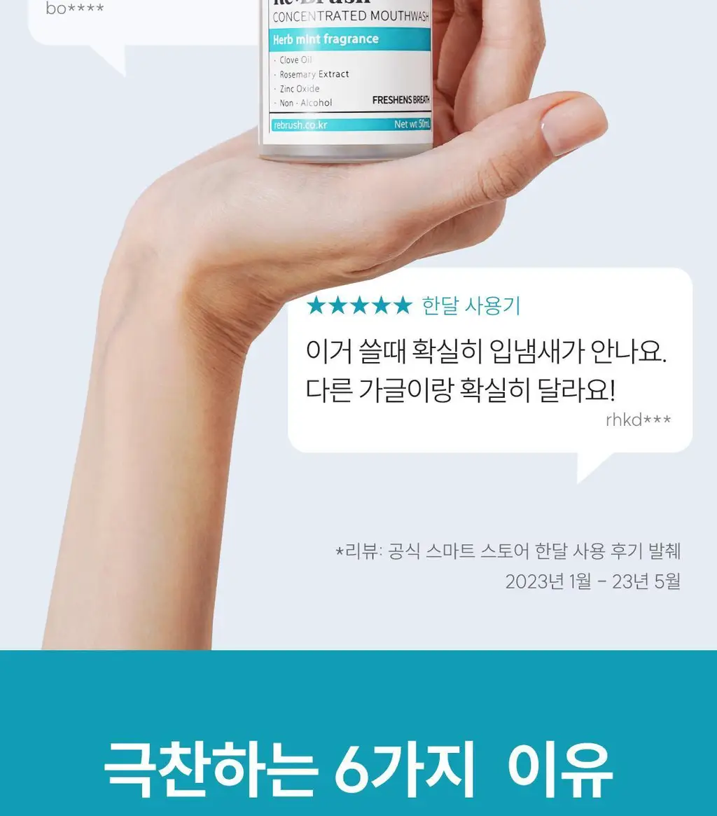 [5L 용량] 100배 농축 리브러쉬 농축 가글액 50ml 2종 택1 상세페이지 12